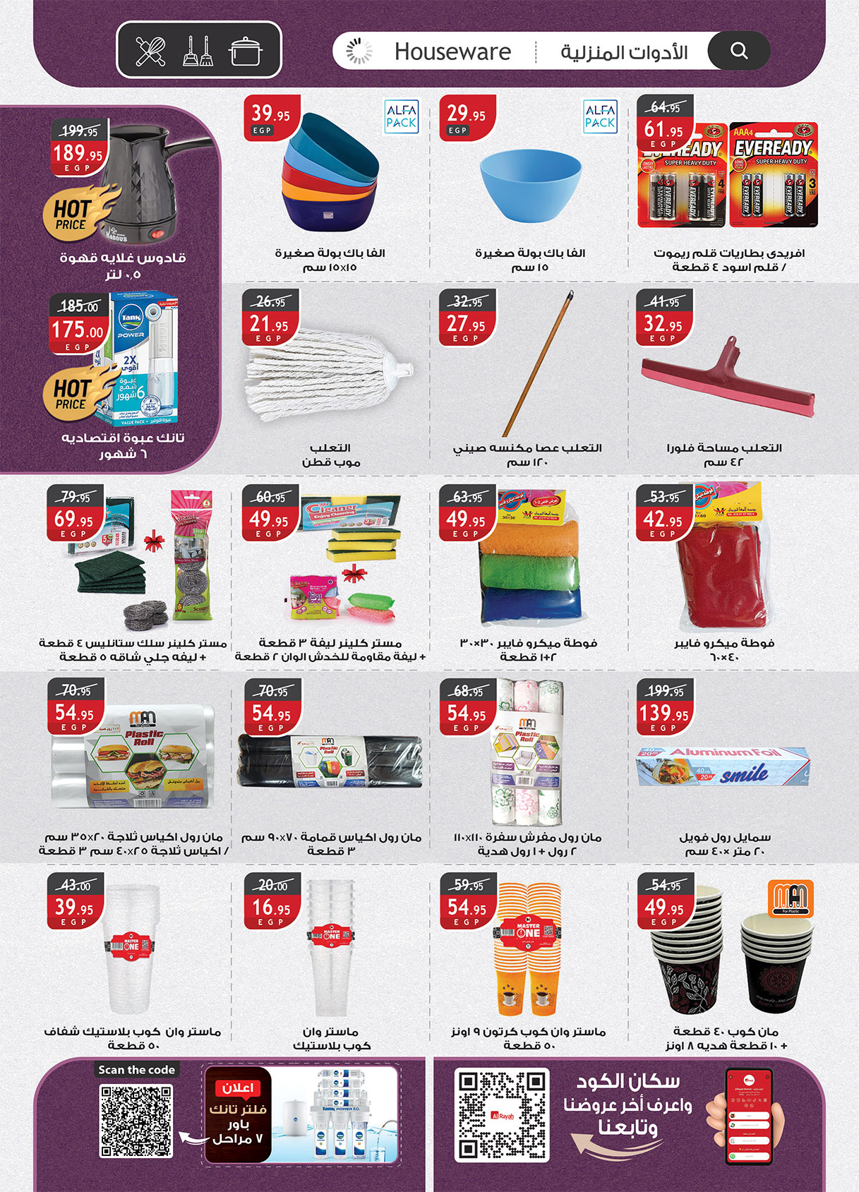 al-raya offers from 4mar to 17mar 2025 عروض الراية من 4 مارس حتى 17 مارس 2025 صفحة رقم 36